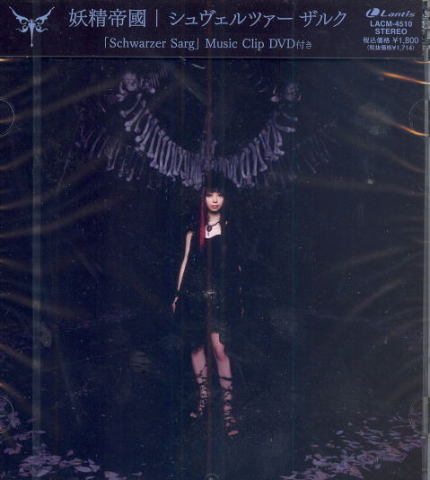 Yousei Teikoku Schwarzer Sarg Zip