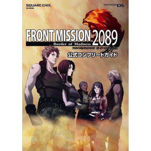 front mission 2089 artwork