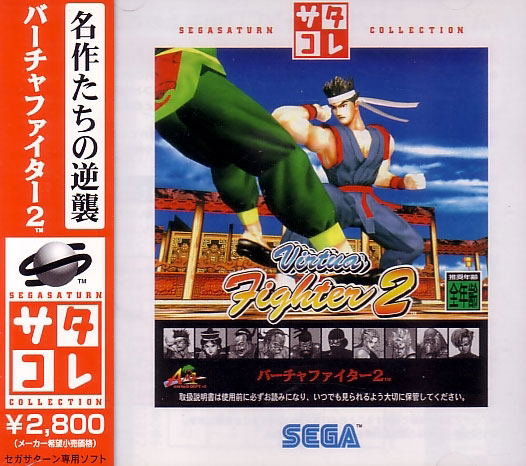 Virtua Fighter 2 (saturn Collection)