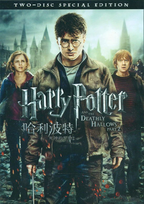 harry potter and the deathly hallows part ii [2