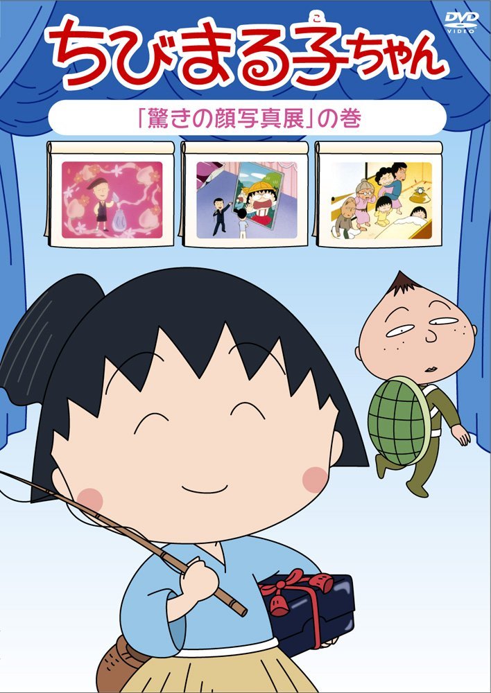 chibi maruko-chan odoroki no kaojashin ten no maki