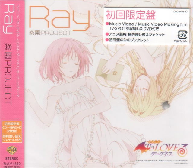 To Love Ru Darkness Soundtrack