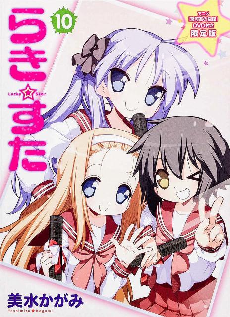 lucky star vol. 10 [comic dvd limited edition]