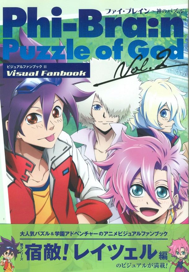phi brain puzzle of god season 1 episode 1 download