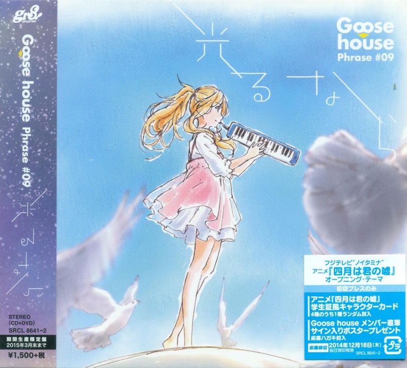 J-Pop - Hikaru Nara CD+DVD Limited Anime Pressing (Goose ...