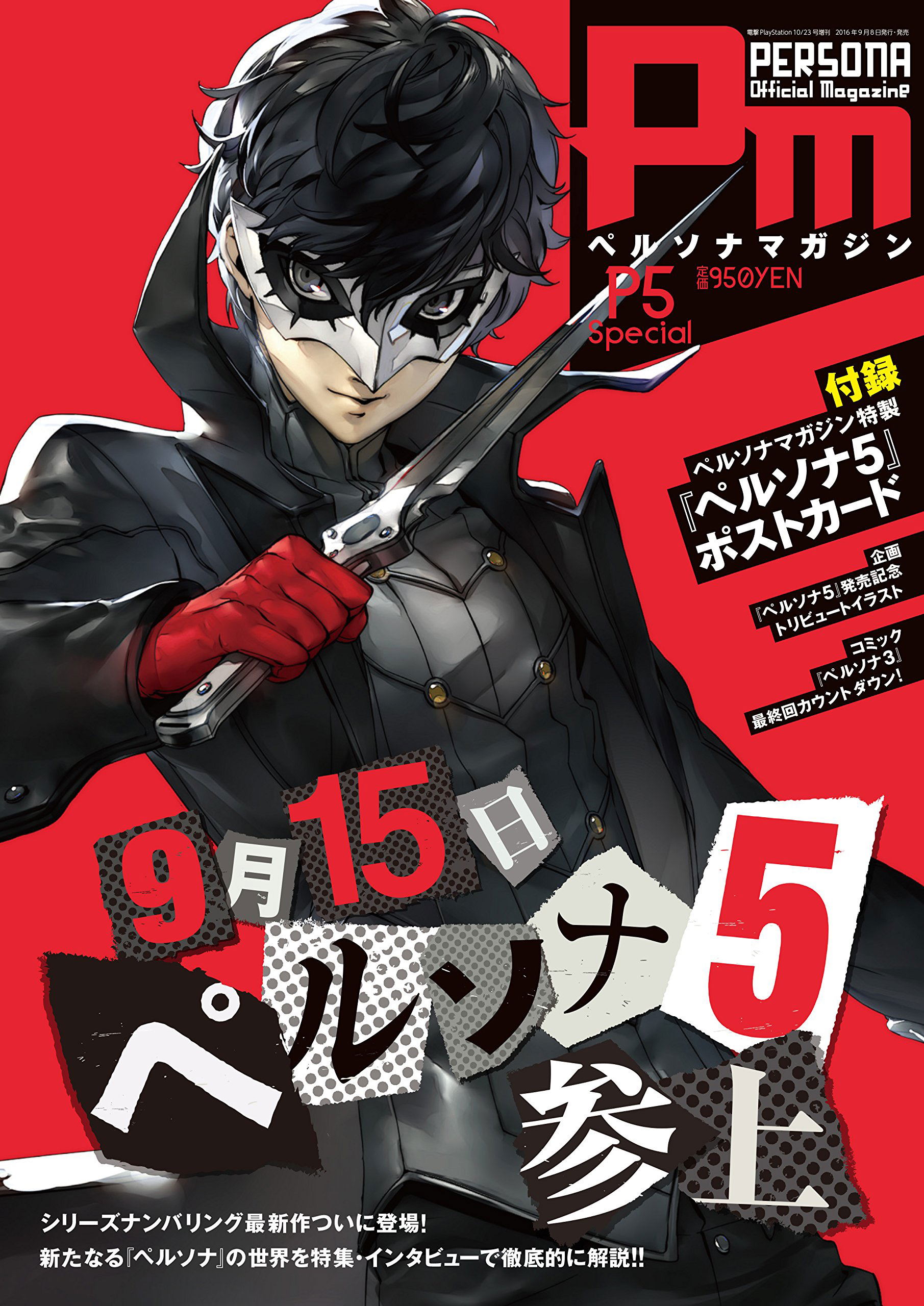 persona magazine "p5 special" october 23, 2016 issue