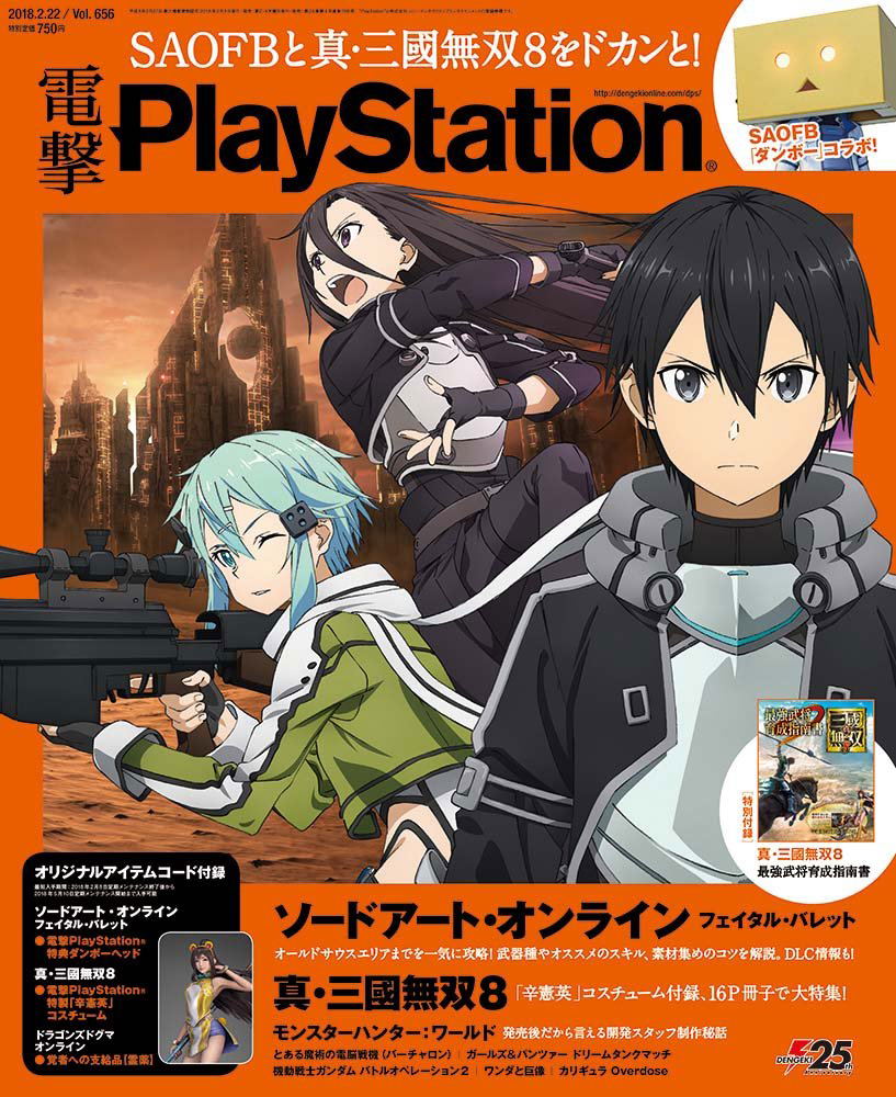 电击playstation 2018年02/22号 vol.656