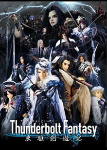 Thunderbolt Fantasy