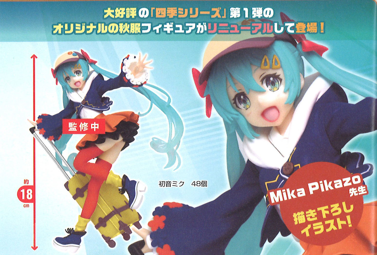 Vocaloid: Hatsune Miku Original Autumn Clothes Ver. -Renewal-