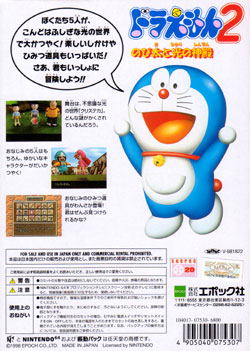 Doraemon 2 Nobita To Hikari No Shinden