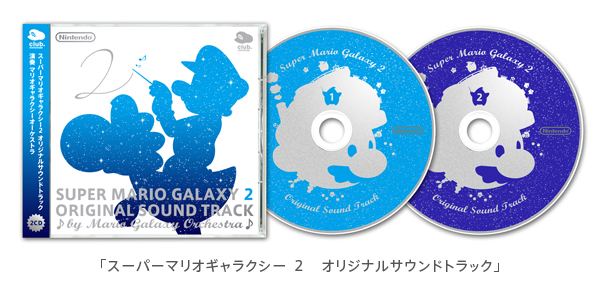 super mario galaxy 2 soundtrack