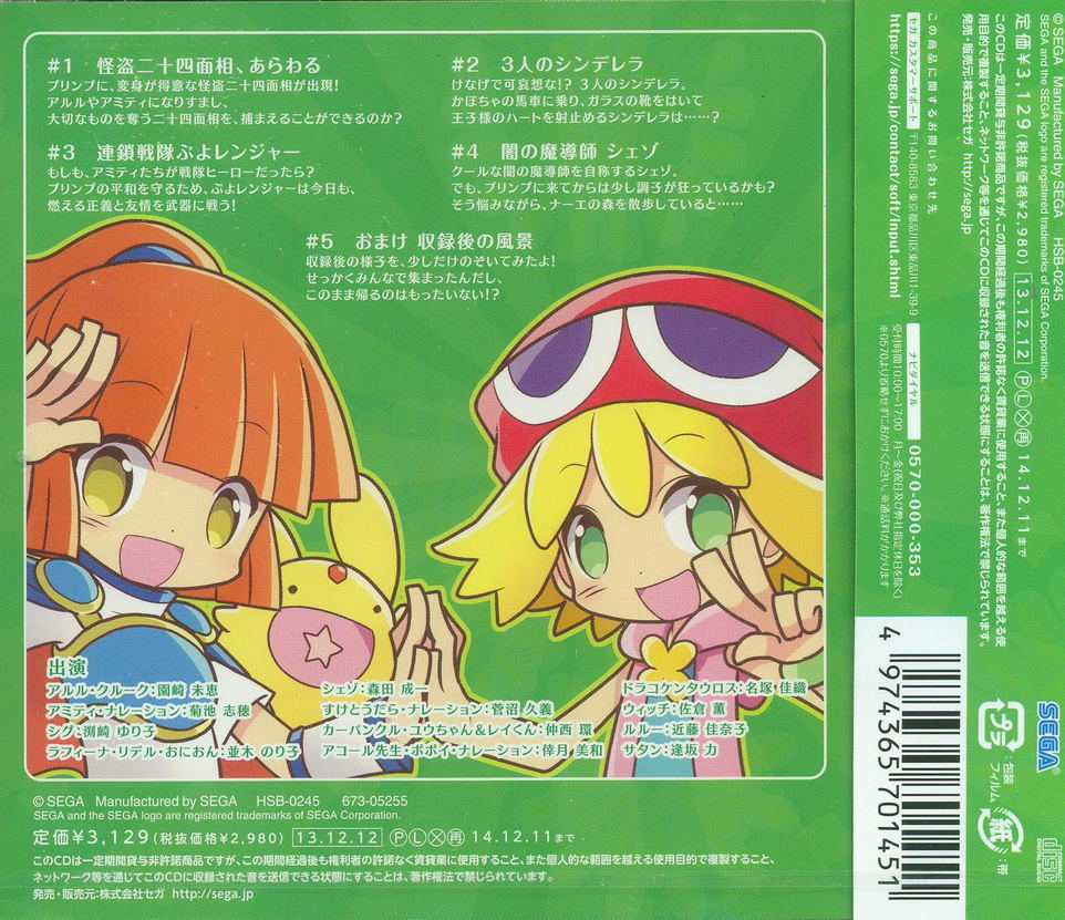 Video Game Soundtrack Puyo Puyo Drama Cd Vol 4