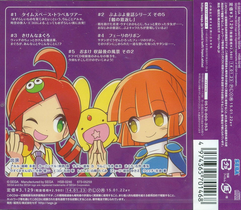 Anime Soundtrack Puyopuyo Drama Cd Vol 5