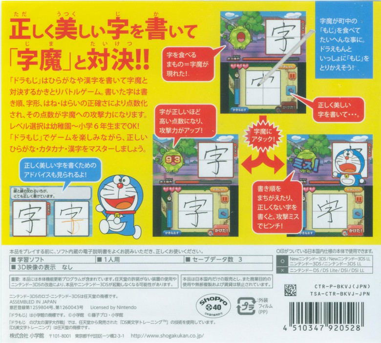 Doramoji Nobita No Kanji Daisakusen