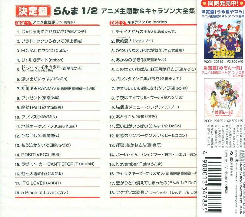 Anime Soundtrack Ranma 1 2 Anime Theme Song Character Song Collection Kettei Ban
