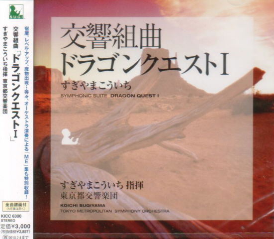 Video Game Soundtrack Symphonic Suite Dragon Quest V Tenku No Hanayome Koichi Sugiyama Tokyo Metropolitan Symphony Orchestra