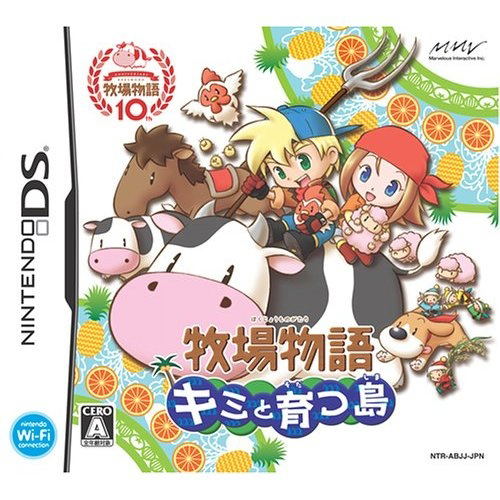 Bokujou Monogatari Youkoso Kaze No Bazaar E Guide