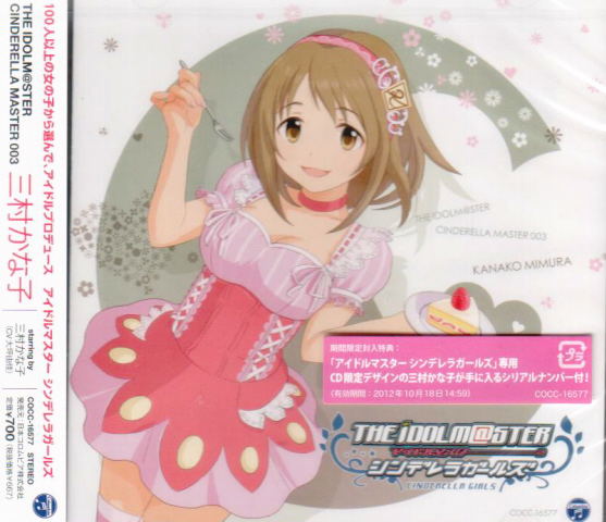 Video Game Soundtrack The Idolm Ster Cinderella Master 004 Kaede Takagaki