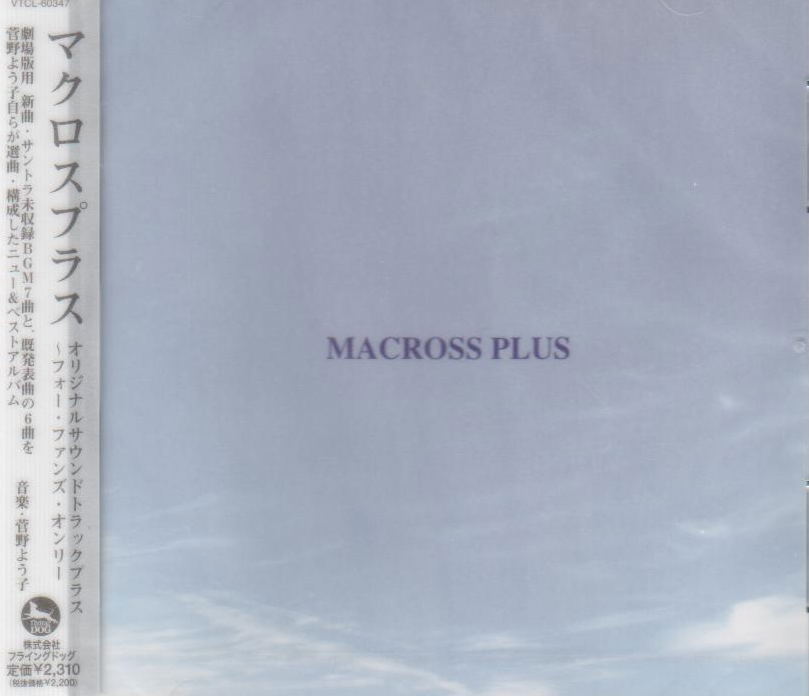 Macross Plus Complete Blu Ray Box Limited Pressing