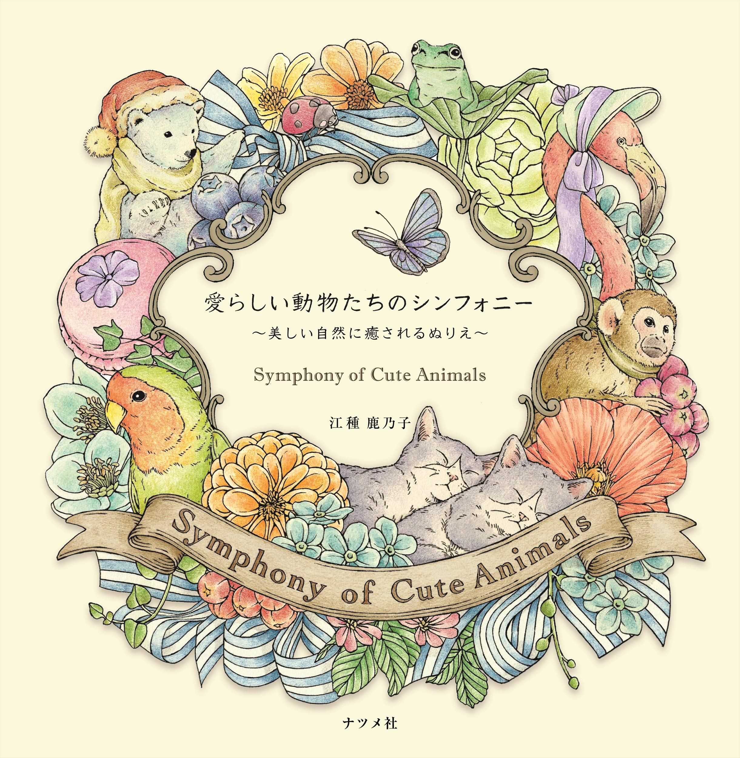 Download Symphony Of Cute Animals Coloring Book