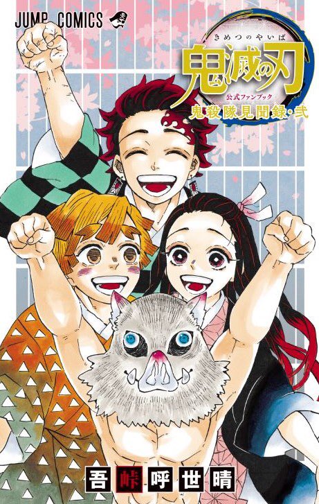 Demon Slayer Kimetsu No Yaiba Official Fanbook Memorandum 2