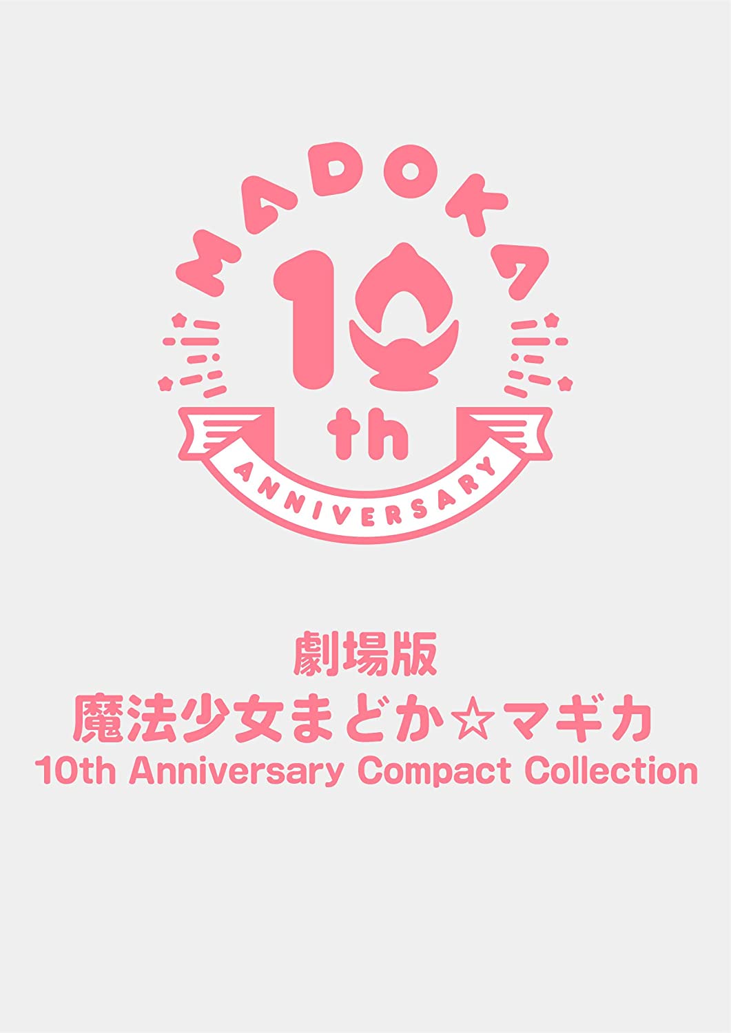 Puella Magi Madoka Magica Movie 10th Anniversary Compact Collection