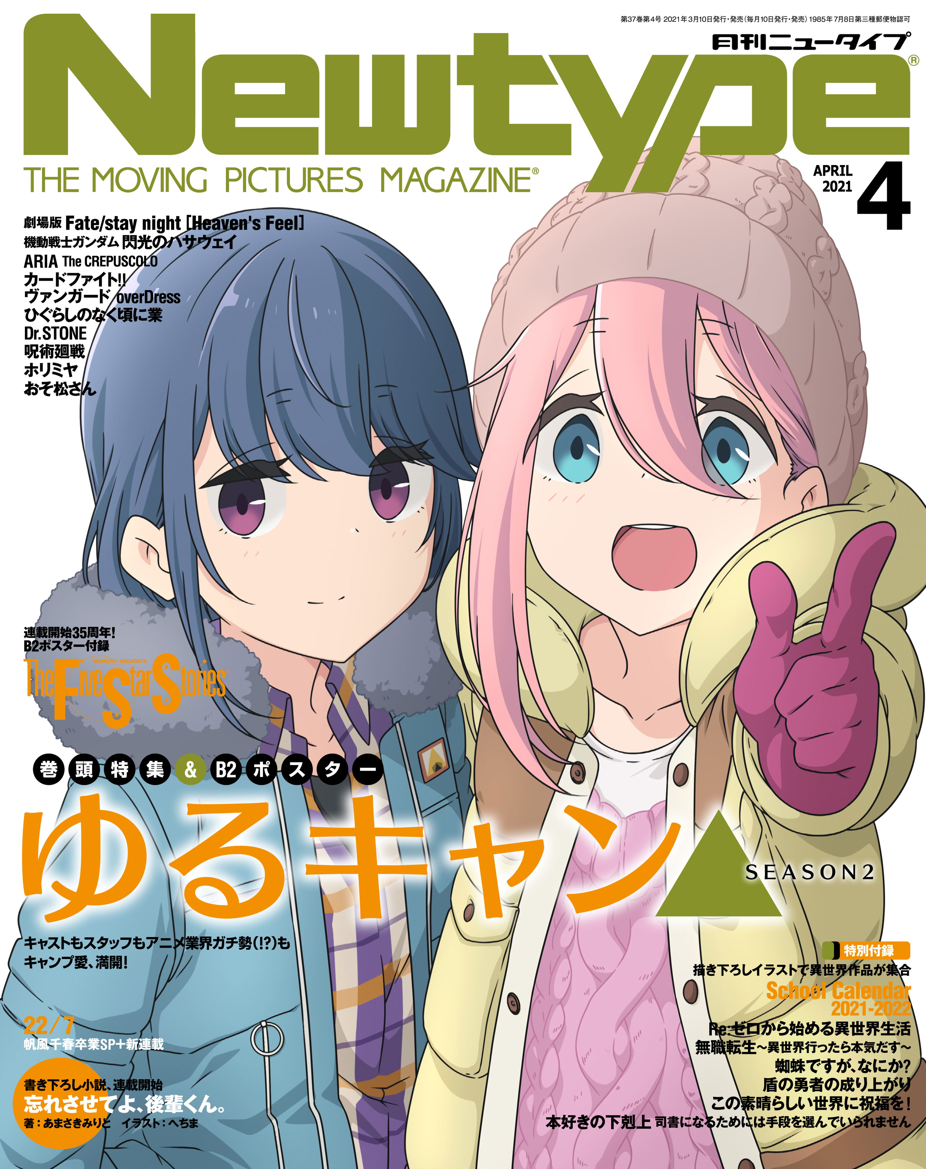 Newtype April 21 Issue