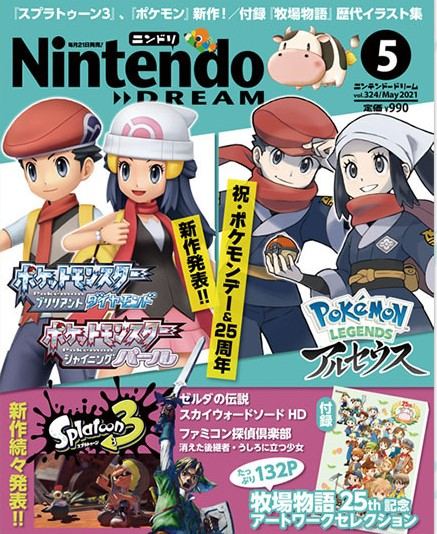 Nintendo Dream May 21 Issue