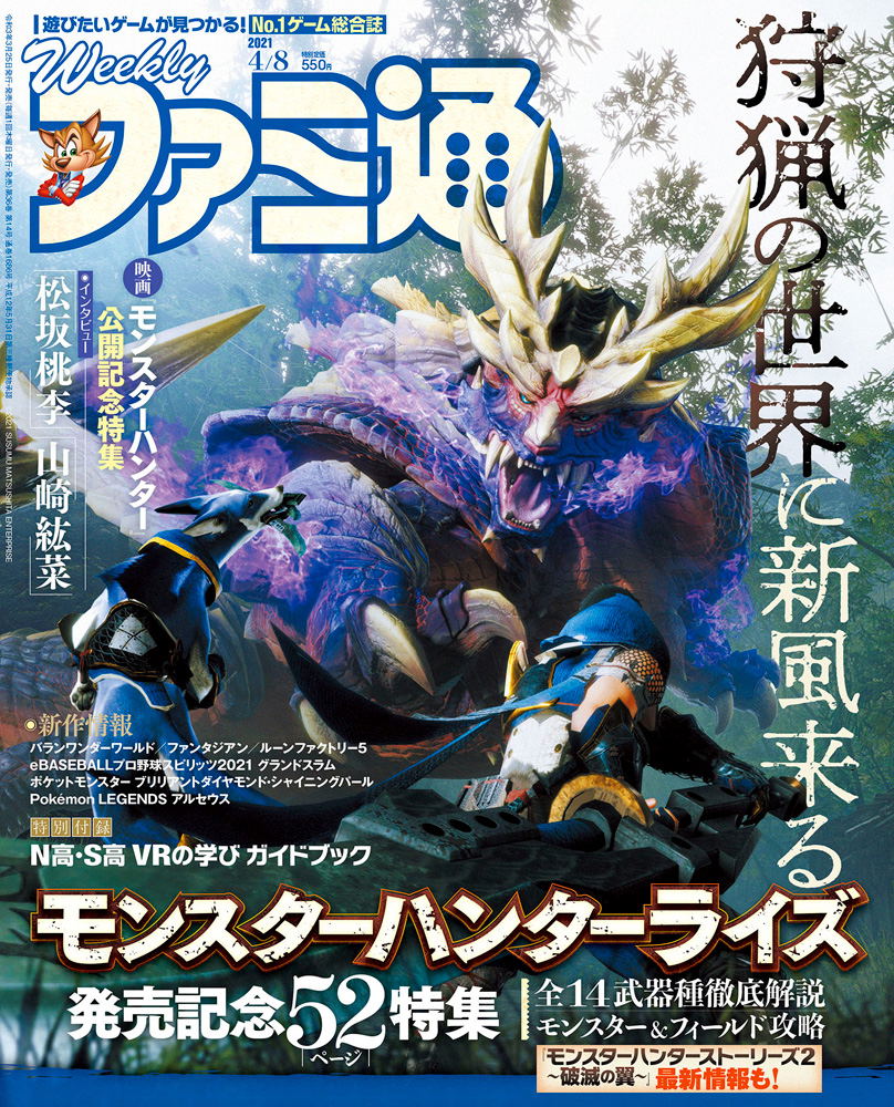 Weekly Famitsu April 8 21 1693