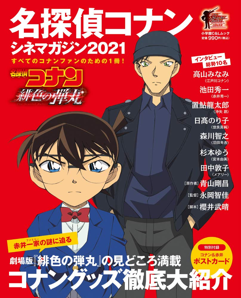 Detective Conan Cine Magazine