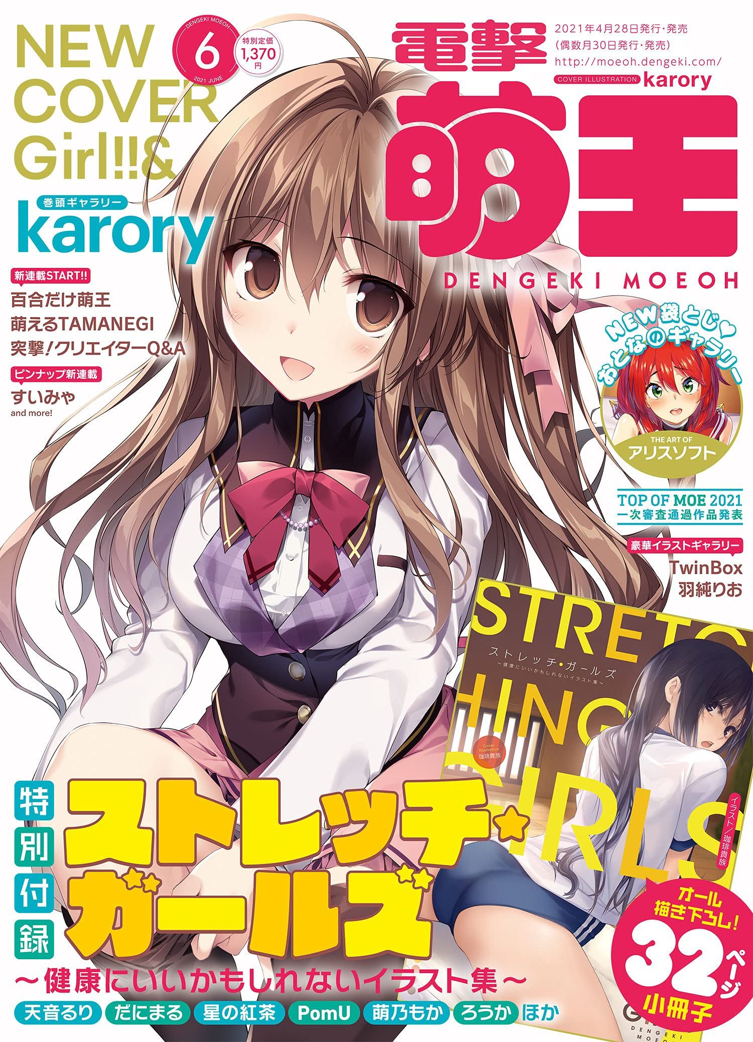 Dengeki Moeoh June 21 Issue