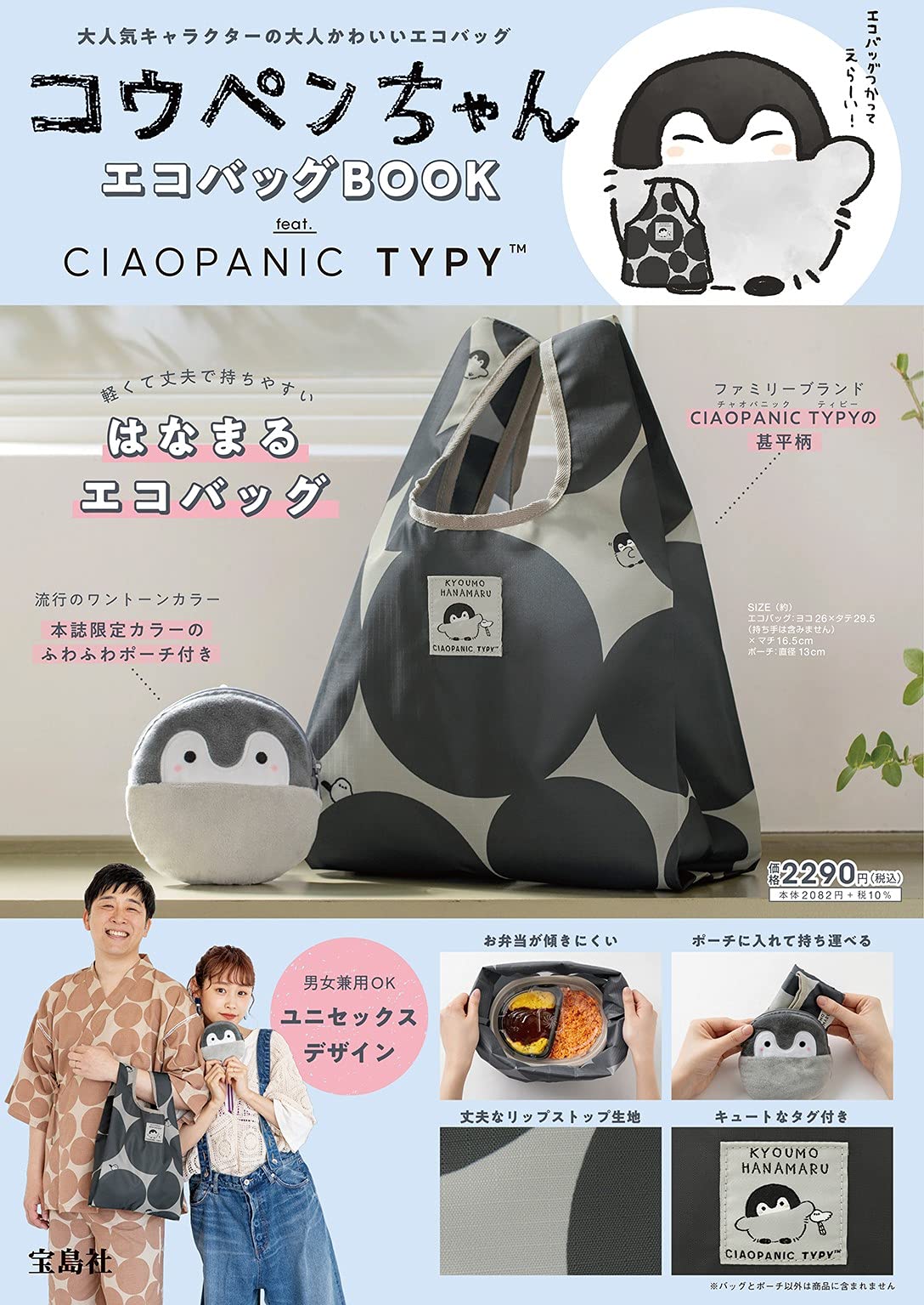 Koupen Chan Eco Bag Book Feat Ciaopanic Typy