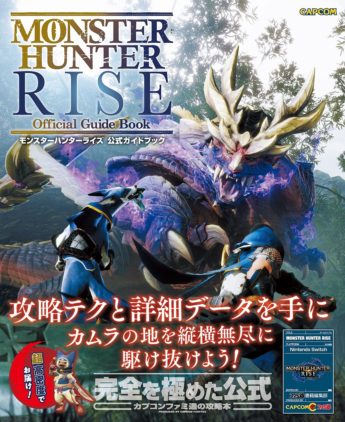 Monster Hunter Rise Official Guidebook