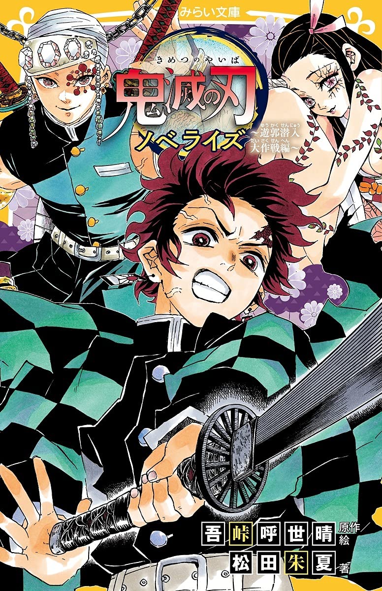 Demon Slayer Kimetsu No Yaiba Yukaku Infiltration Daisakusen