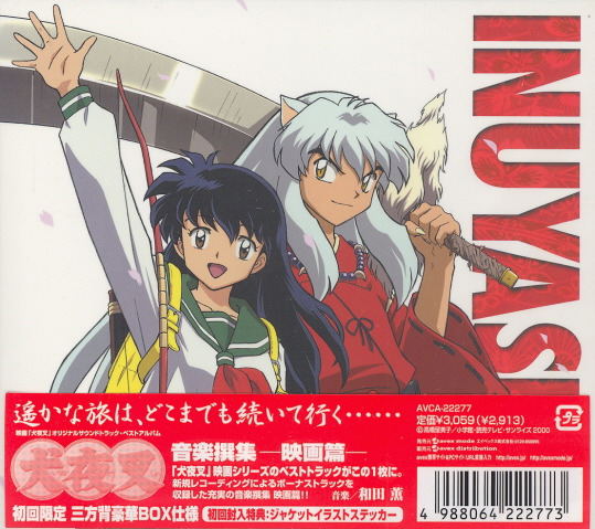 Video Game Soundtrack Original Soundtrack Best Album Inuyasha Ongaku Senshu Movie Version