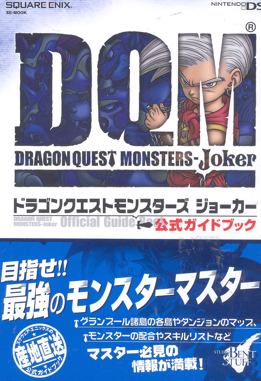 Dragon Quest Monsters Joker Official Guide Book