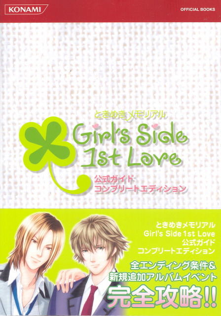 Tokimeki Memorial Girl S Side 1st Love Formal Guide Complete Edition