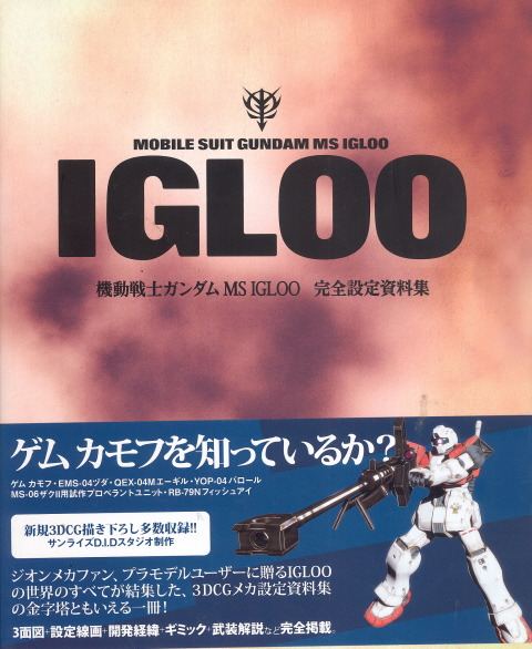 Mobile Suit Gundam Ms Igloo Apocalypse 0079 Perfect Book