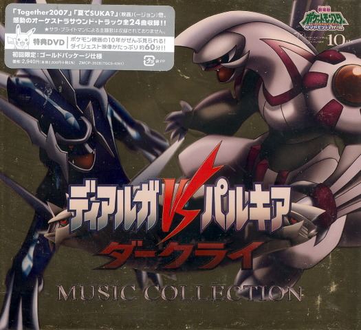 Video Game Soundtrack 10th Anniversary Movie Pocket Monsters Diamond Pearl Dialga Vs Palkia Vs Darkrai Music Collection Cd Dvd