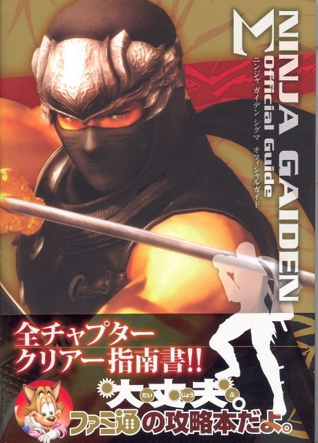 Ninja Gaiden Sigma Official Guide