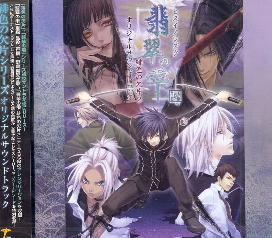 Video Game Soundtrack Hiiro No Kakera Series Original Soundtrack