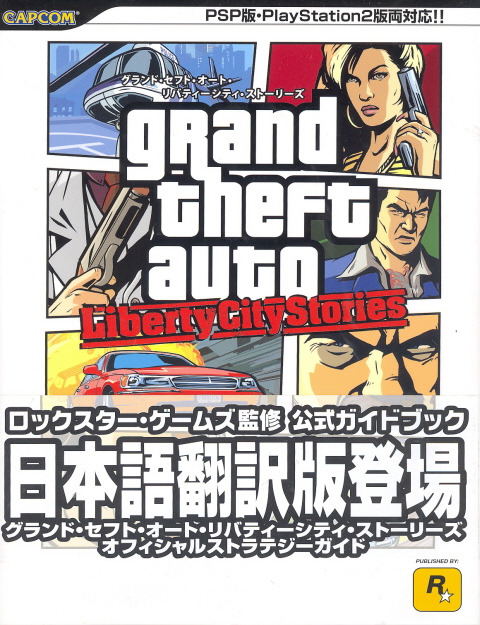 Grand Theft Auto Liberty City Stories Official Strategy Guide