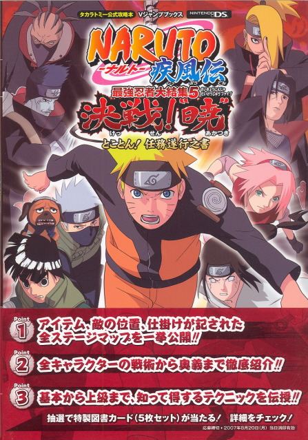 Naruto Saikyo Ninja Daikesshu 5 Official Capture Book