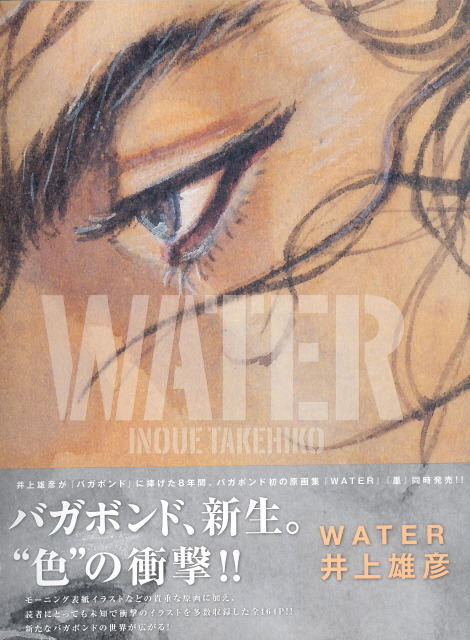 Bagabondo Illustrations Water Inoue Takehiko