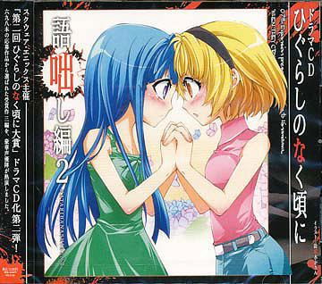 Video Game Soundtrack Higurashi No Naku Koro Ni Katari Banashi Hen Drama Cd 2