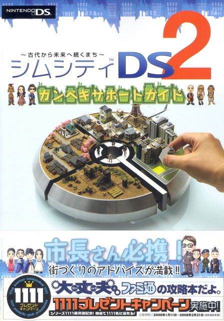 Simcity Ds 2 Kanpeki Support Book