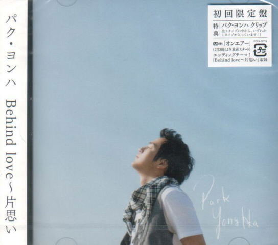 J Pop Behind Love Kataomoi Limited Edition Park Yong Ha