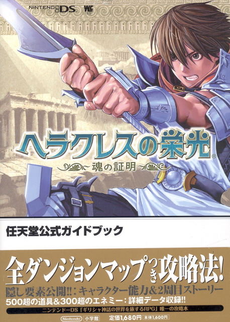 Hercules No Eikou Tamashii No Shoumei Guide Book