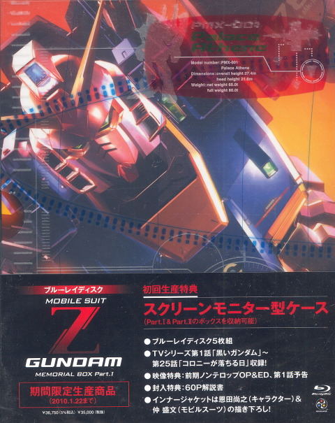 Mobile Suit Z Gundam Zeta Gundam Memorial Box Part 1 Limited Pressing