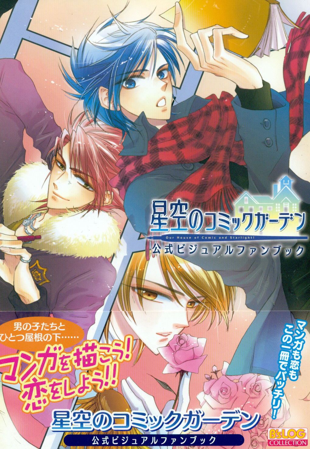 Hoshizora No Comic Garden Official Visual Fan Book